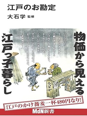 Manabu Ooishi [ Edo no Okanjou ] Culture JPN 2021